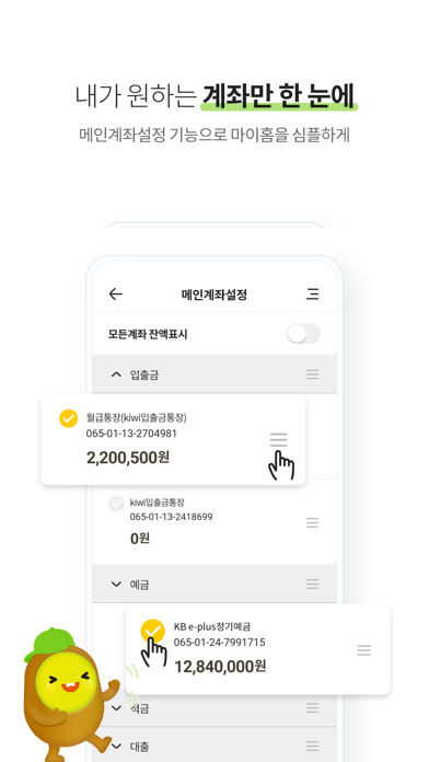키위뱅크(KB저축은행) screenshot 3