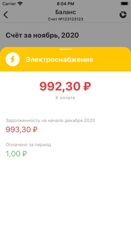 ЭнергосбыТ+ screenshot-3