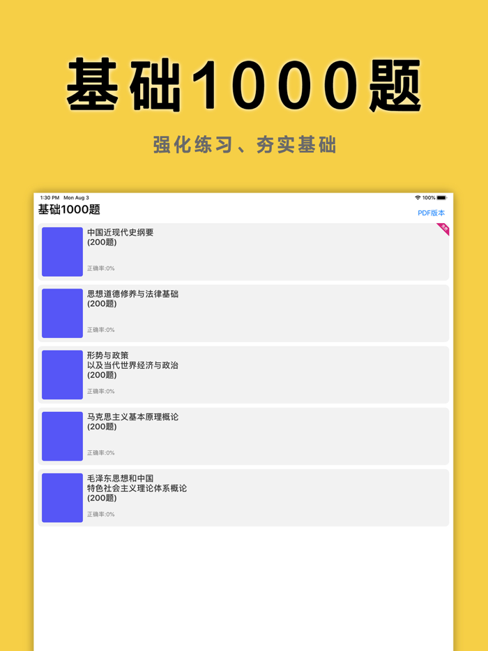 考研政治真题押题学习帮手