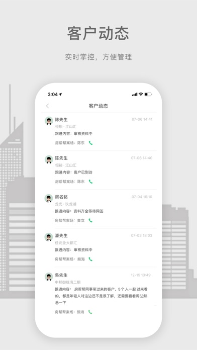 房帮帮经纪 screenshot 4