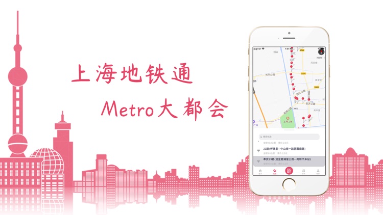 上海大都会城市地铁 screenshot-3