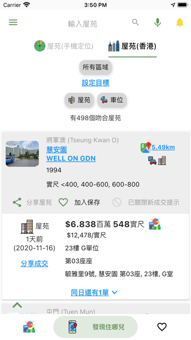 How to cancel & delete Fundeal業主大門 - HK Property from iphone & ipad 1