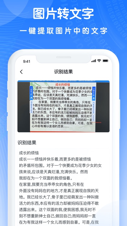 万能识图王-拍照取字万物识别 screenshot-4