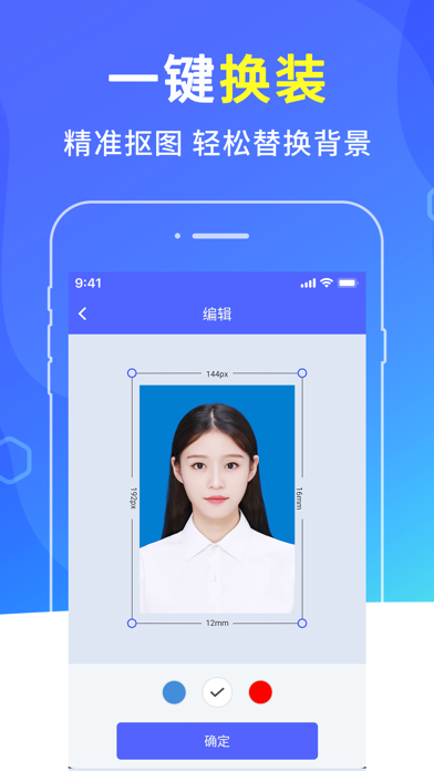 應用描述最美證件照是一款自助證件照生成器,登記照,學生照,證件照,多