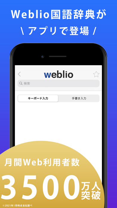 Weblio国語辞典 便利な手書き漢字検索アプリ Descargar Apk Para Android Gratuit Ultima Version 21