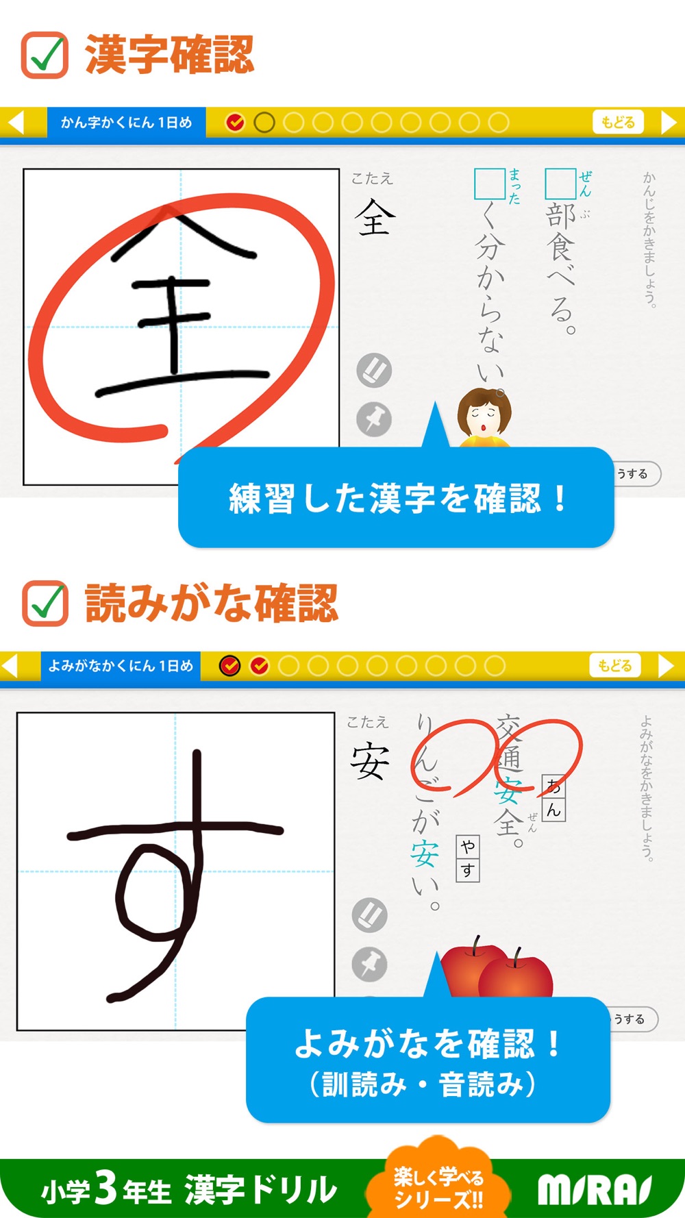 小３漢字ドリル 基礎から学習 Download App For Iphone Steprimo Com