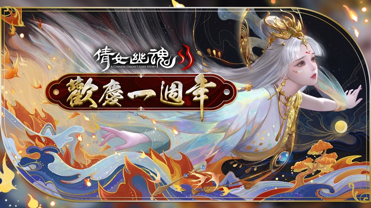 倩女幽魂II screenshot-0