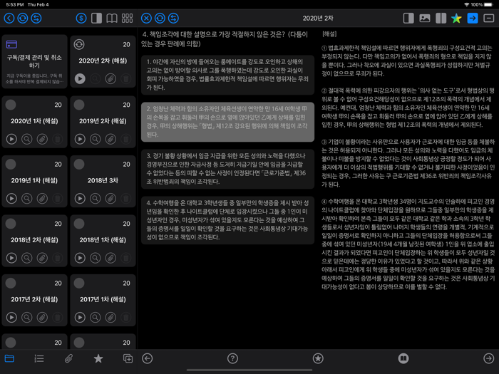경찰 공무원 시험 기출문제