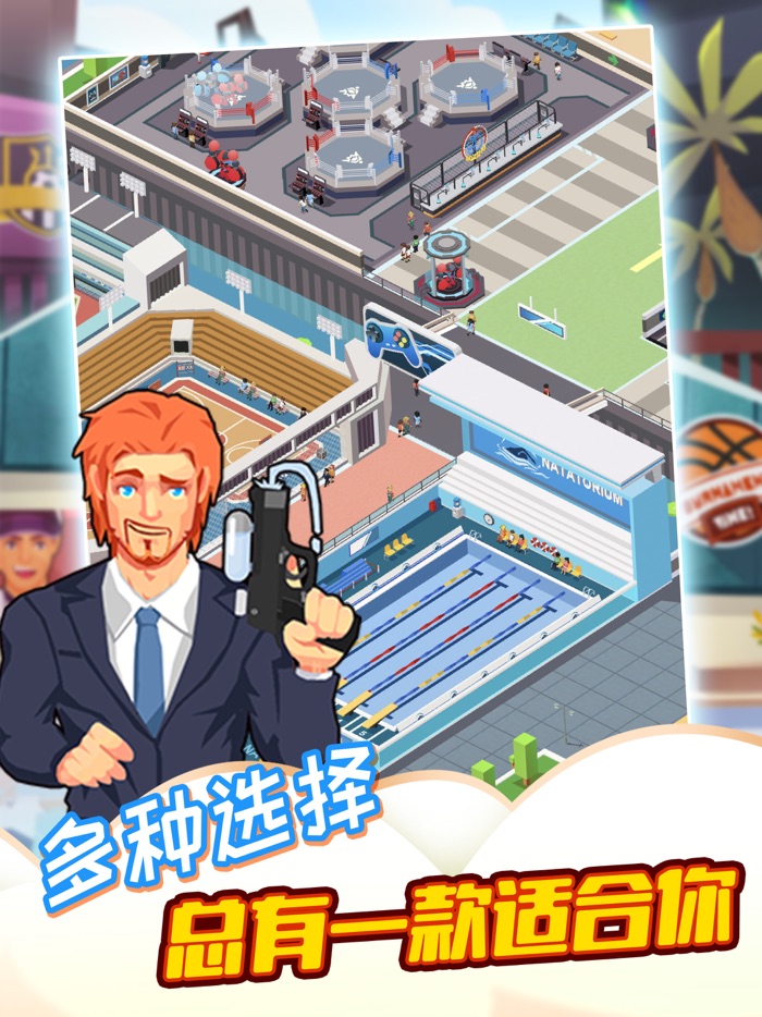 模拟体育馆：我是冠军