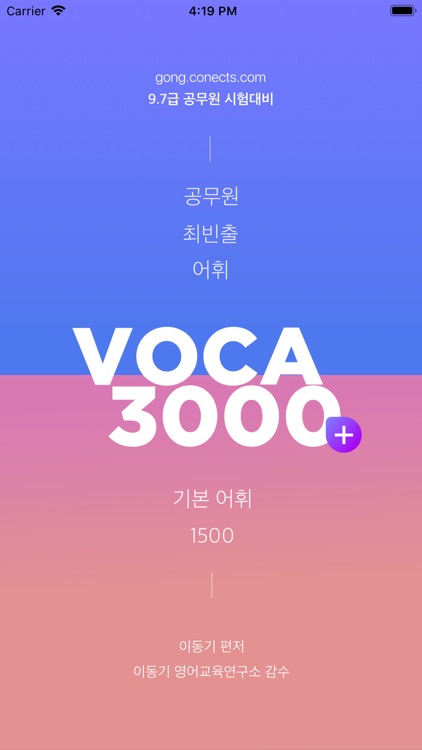 [이동기] 2021 공무원 영어 VOCA