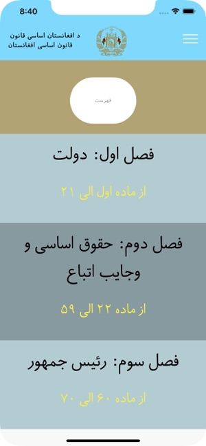 قانون اساسی افغانستان On The App Store