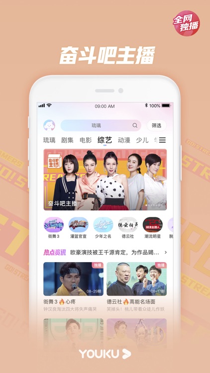 优酷-巡回检察组热播 screenshot-8