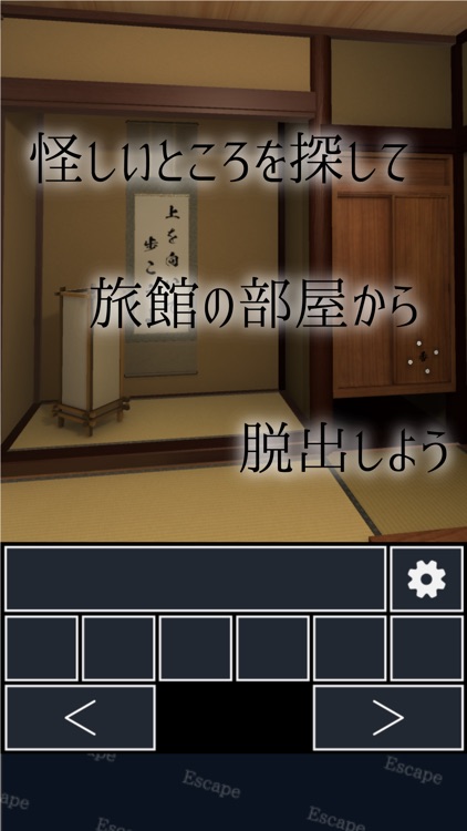 脱出ゲーム 老舗旅館からの脱出 screenshot-3