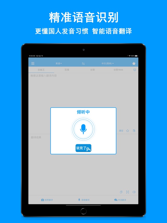 翻译全能王 中文日文图片扫描翻译器on The App Store