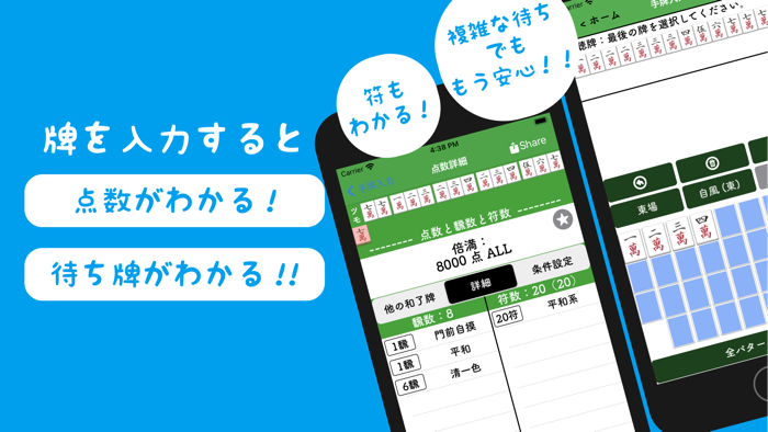 麻雀計算機Ⅱ 点数計算と牌効率