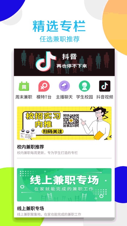 网赚兼职宝 screenshot-3