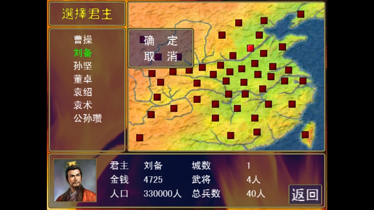 三国志之群雄争霸 screenshot-6