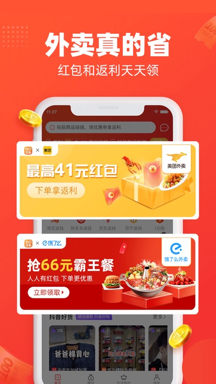 每日饭粒 - 返利真高 到账真快
