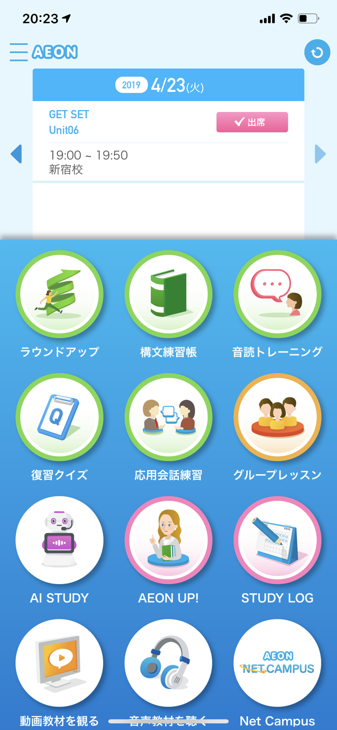 英会話イーオン　イーオン・ネット・キャンパス