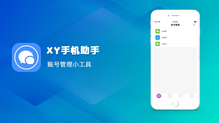 Xy手机助手pro