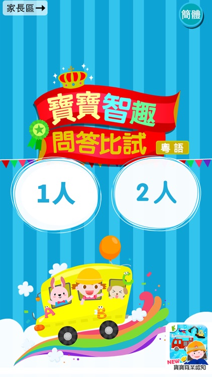 Quiz - Cantonese Kids Game