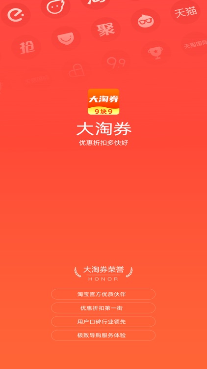 大淘券-购物省钱的返利APP