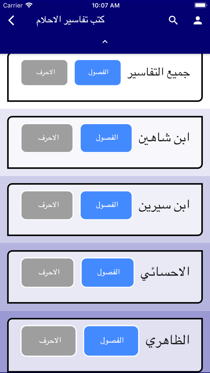 تفسير الاحلام الشامل