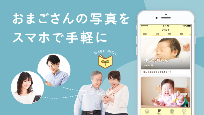 まごノート - 家族で子どもの写真を共有