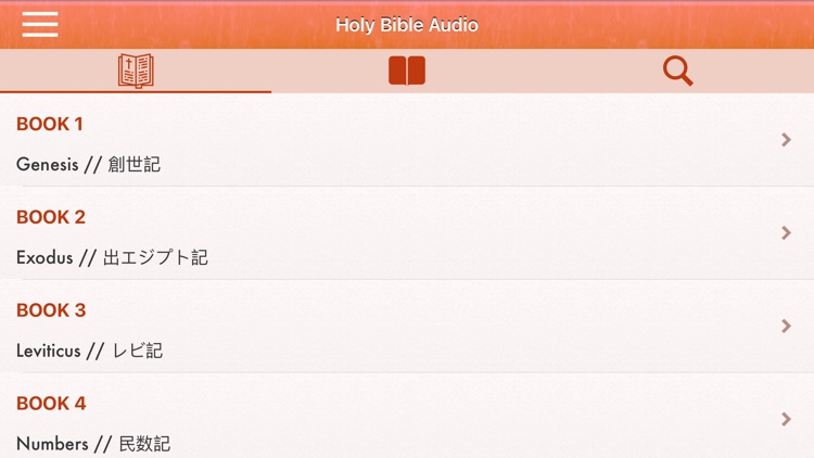 Japanese Bible Audio Pro : 聖書 screenshot-6