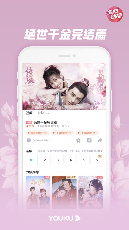 优酷-巡回检察组热播 screenshot-3