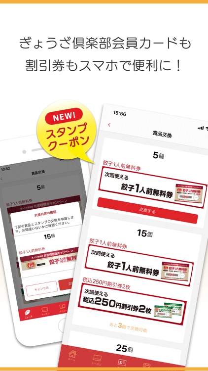 餃子の王将公式アプリ screenshot-3