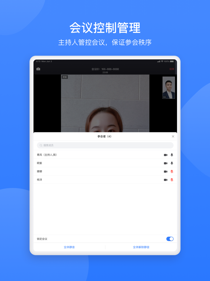 网易会议-多人实时视频会议软件