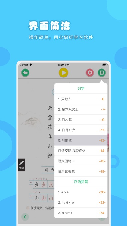 语文一年级上册-人教版小学语文点读教材 screenshot-3