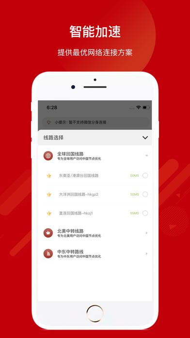 小辣椒加速器 - 海外华人专属加速器 screenshot 3
