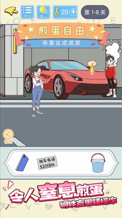 直男恋爱攻略 screenshot-3