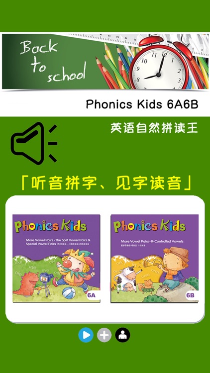 Phonics Kids教材6A6B -英语自然拼读王