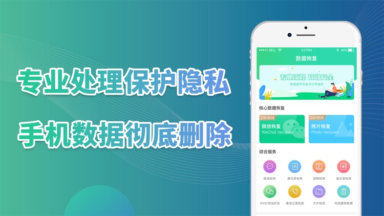 手机数据恢复精灵-数据恢复大师