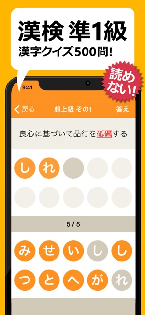 漢検 漢字検定準1級 難読漢字クイズ On The App Store