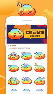 七彩云表情 iphone screenshot 1