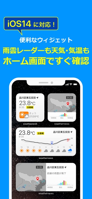 ウェザーニュース をapp Storeで