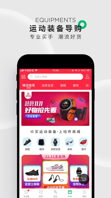咕咚-跑步健身冰雪运动训练课程 screenshot-3