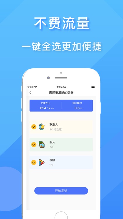 手机克隆-极速换机助手