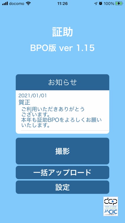 証助BPO