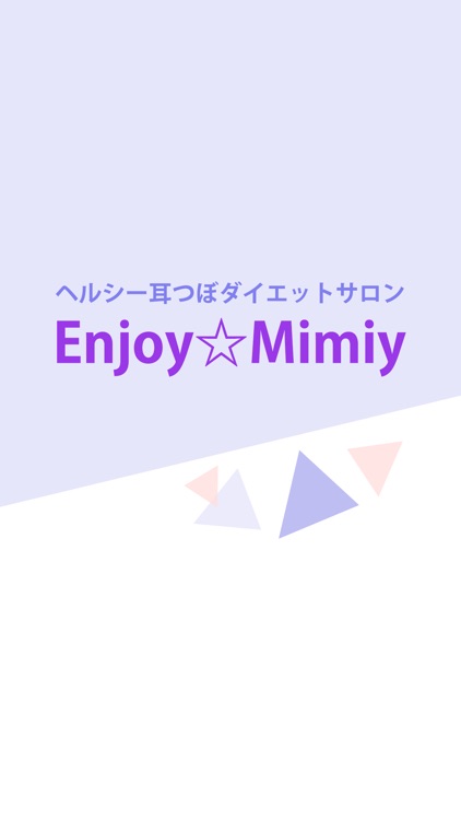 耳つぼサロン Enjoy Mimiy　公式アプリ