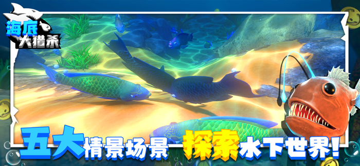 海底大猎杀3D