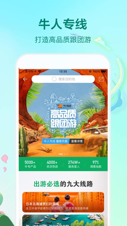 途牛旅游PRO-高品质旅游产品预订