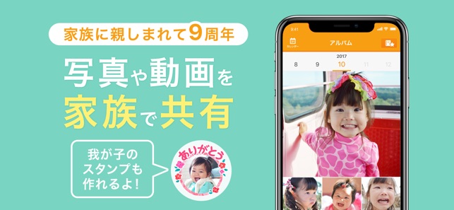 Wellnote 家族アルバム をapp Storeで