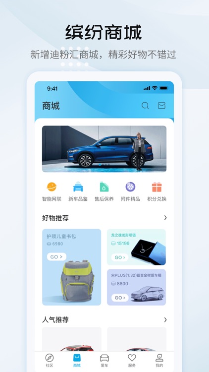 比亚迪汽车 screenshot-3