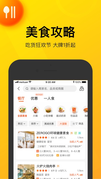 美团-美食外卖电影票享优惠
