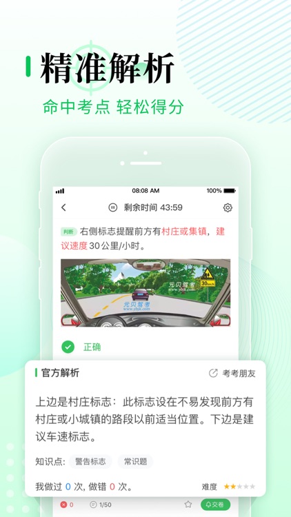 元贝驾考-找驾校理论考试学习题库 screenshot-3